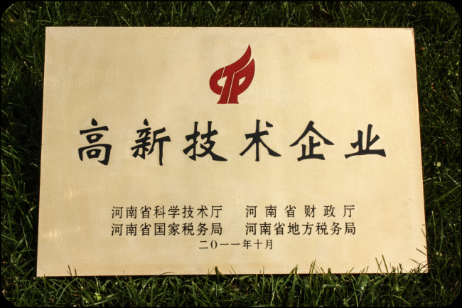 高新技術企業(yè)